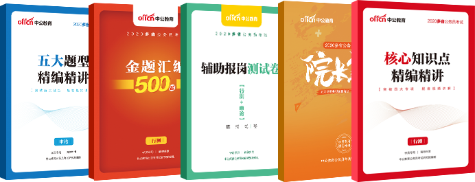 中公教育汇编精讲图书