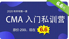 CMA入门私训营