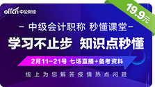 中级会计-秒懂课堂