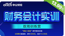 财务会计实训双周训练营