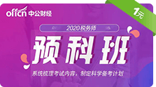 税务师预科班