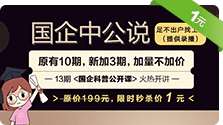 国企中公说