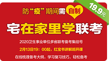 医疗招聘-2020红宝书配套直播课